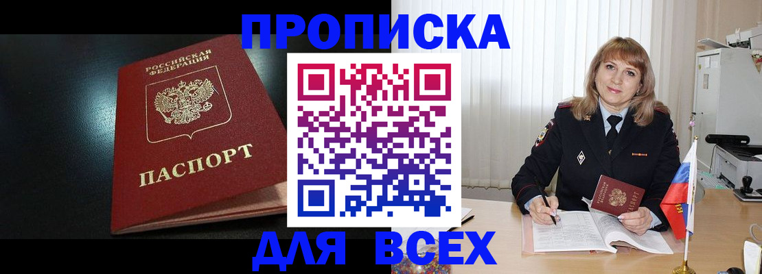 прописка в Богучаре